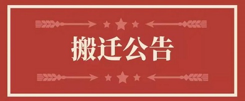 关于988pay钱包地点变换通知