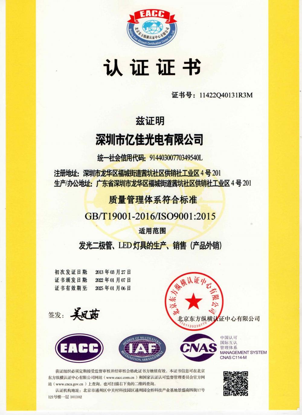 988pay钱包光电深圳公司通过了2022年ＩＳＯ系统的复审